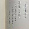 国木田独歩『青葉集』より　「若き旅人の歌」「厭世的樂天家の歌」