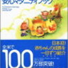 妊娠中と出産後に夫婦で読んでためになった本で打線組んだ