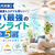 【2026電気代対策】エアコン設定温度を上げても涼しい！コスパ最強のファンライトおすすめ5選
