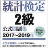 統計検定２級への道 その２ -順列・組み合わせ-