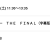 鑑賞記録 23/10/14その①「イコライザー ＴＨＥ ＦＩＮＡＬ」