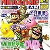 ニンドリ8月号 Wii最新映像DVD付き