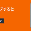 まだ間に合う！Amazonギフト券のお得なキャンペーン♪（7/21まで）