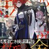 このライトノベルがすごい2025 投票作品