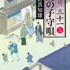 鳥の子守歌（姫は、三十一５）