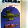 「百科事典操縦法」を再入手