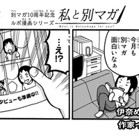 名人になったよ 棋士 渡辺明のリアルな日常を描いた 将棋の渡辺くん がいまなら無料で読める マガポケベース