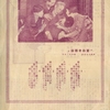 石川 金沢香林坊 / スメル館 / 1929年 10月31日