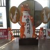 名鉄に乗ろう、強行日程出発編