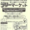 涼しい屋内フリマでお買い物 第２回フリーマーケット