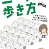 【感想】ニートの歩き方（pha著、技術評論社）