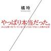 自分は搾取されている存在だと規定し、搾取と戦うために知恵を絞る