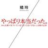 一億総中流から向かう先はどこなのか【上級国民／下級国民】