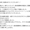 【当選品】９月初荷　サンドラッグ×森永製菓 デジタルカタログ　(６６ )