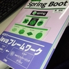 NetBeansでやってみた「はじめてのSpring Boot」