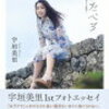 宇垣美里「私って何」逆質問
