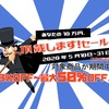 あなたの１０万円、頂戴します！セール！！