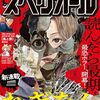 辻やもり『れぎをん』スペリオールで新連載スタート！呪いの漫画れぎをんを巡るホラーサスペンス