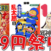 【Kindleセール情報】大規模99円セールで『落第忍者乱太郎』52巻まで『邪神ちゃん』20巻まで『ULTRAMAN』『仮面ライダークウガ』準新刊までなど！