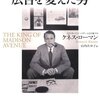 決して広告の話ではなく、どう仕事に向き合うべきかを考えさせられる一冊だ 『デイヴィッド・オグルヴィ 広告を変えた男』 ケネス・ローマン