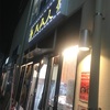 【豚仙人中山】塩っぱさが強い塩ラーメン