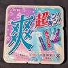 ロッテ 爽 Wラムネ！2024年発売！コンビニで買える値段やカロリーや味が気になるアイス商品