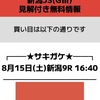 【16:40発走】新潟JSの無料予想公開中！直前で急いで確認すべきサキガケの結論🔥