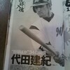 週刊ベースボールで代田さん特集！！