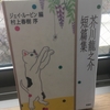 【読書】「芥川龍之介短篇集」芥川龍之介：著、ジェイ ルービン：編