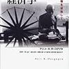 アジット・K・ダスグプタ『ガンディーの経済学』