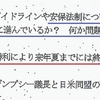 河野統幕長の国会喚問を　山口元最高裁長官は参考人招致を