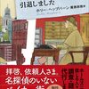 ホームズのパスティーシュ本と音楽プレイリスト（66）～「シャーロック・ホームズは引退しました」、、、何と「シャーロック・ホームズの秘書」と言う役職は実在していたそうです、、('◇')ゞ