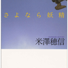 【さよなら妖精/亜人】すべての人間が無意識に他人の命の重さを秤にかけてる　けど・・・