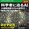 『日経サイエンス2025年2月特大号』『Newton2025年3月号』
