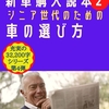 kindle本『新車購入読本』第２弾を発売しました