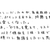 体験授業を経験して勉強嫌い…が楽しい！に変わった