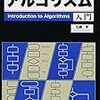 石橋亨『アルゴリズム入門』