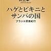 ハゲとビキニとサンバの国