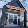 倉敷市真備町 山椒カレーうどん専門 國三郎でランチ♪