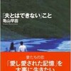 「夫とはできない」こと（亀山早苗）