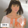 今日の1曲　(103)刹那の夏／河合奈保子(1986)