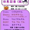 23.10月の＊おはなし会＊のおしらせ