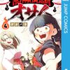 『限界煩悩活劇オサム』ジャンプラで3巻分が無料公開！コミックス最終4巻発売記念で10月15日までの期間限定