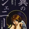 『翼のジェニー　ウィルヘルム初期傑作選』ケイト・ウィルヘルム／伊東麻紀他訳（アトリエサード／書苑新社）★★☆☆☆