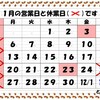 11月の営業日です