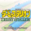 Switch版ダービースタリオンを60年以上プレイ。個人的な経過とゲームの進め方など