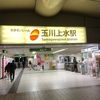 多摩モノレール