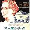 東海道本線殺人事件／辻真先［光文社：光文社文庫］