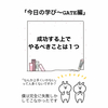 大学生の日常３５「成功する唯一の方法」