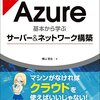 【MicrosoftAzure】Windows仮想マシンを日本語化する。